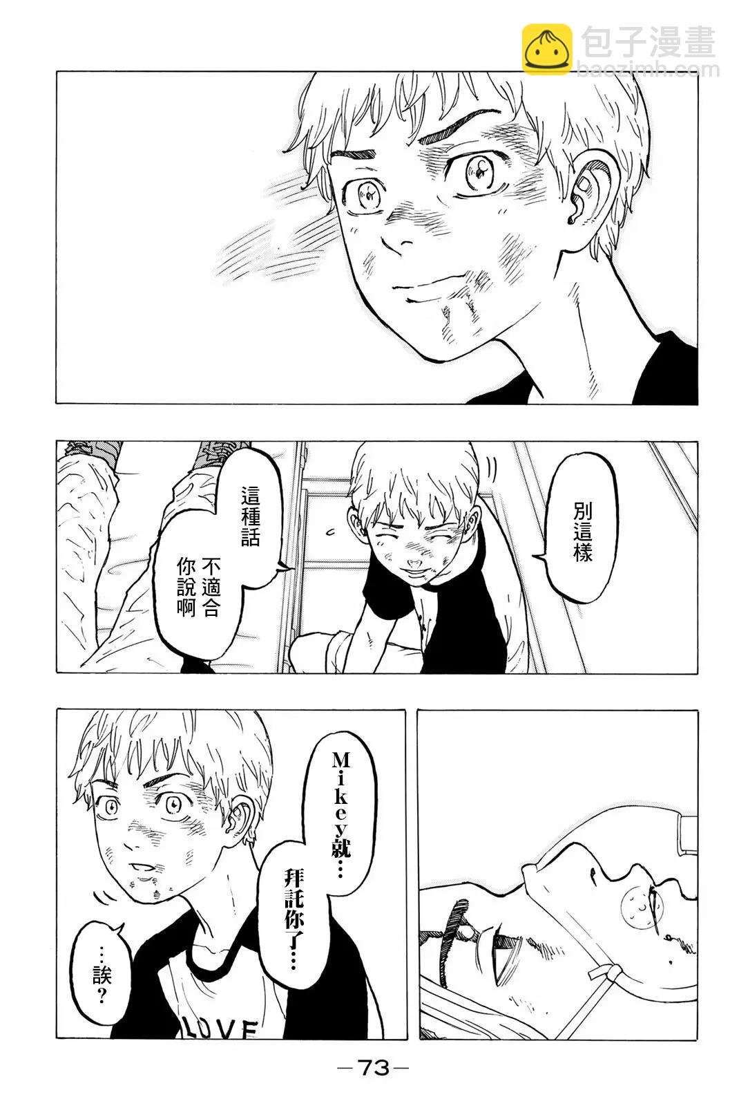 東京卍復仇者 - 第27話 - 2