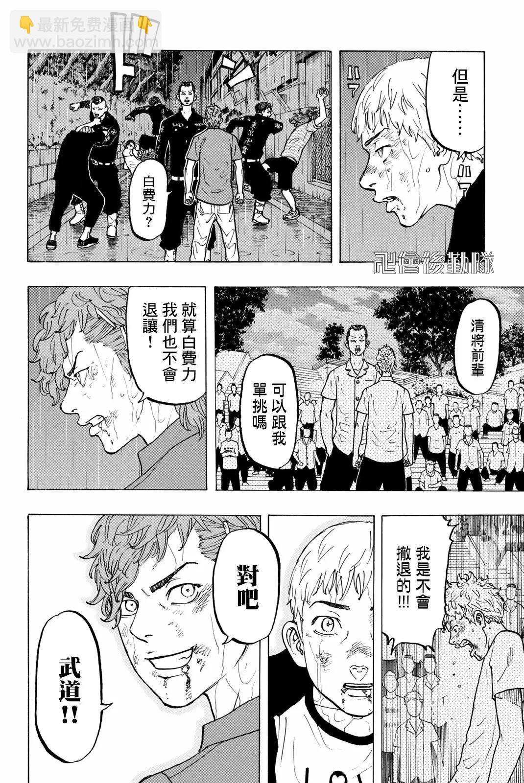 東京卍復仇者 - 第27話 - 4