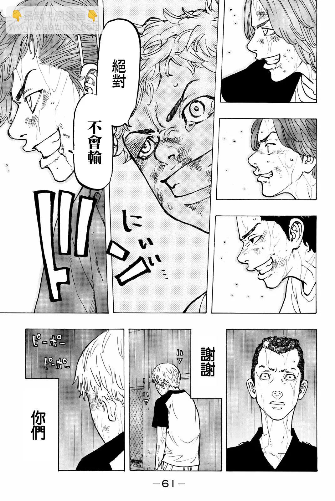 東京卍復仇者 - 第27話 - 5