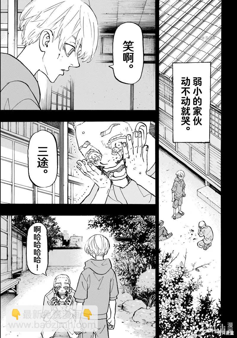 東京卍復仇者 - 第263話 - 3