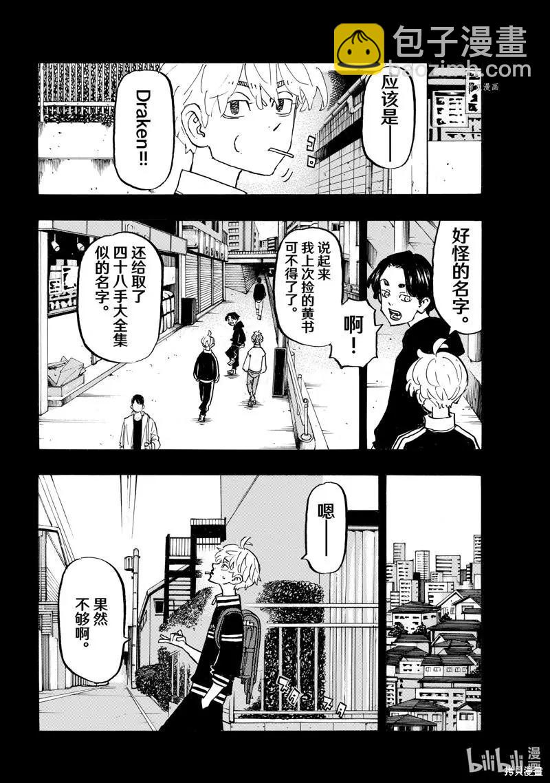 東京卍復仇者 - 第263話 - 2