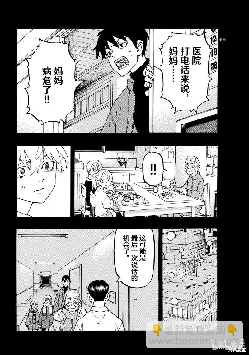 東京卍復仇者 - 第263話 - 4