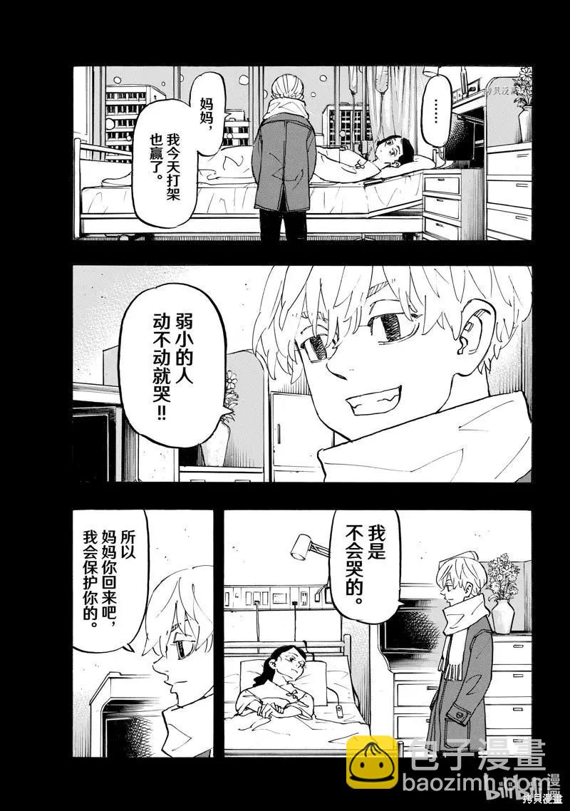 東京卍復仇者 - 第263話 - 1