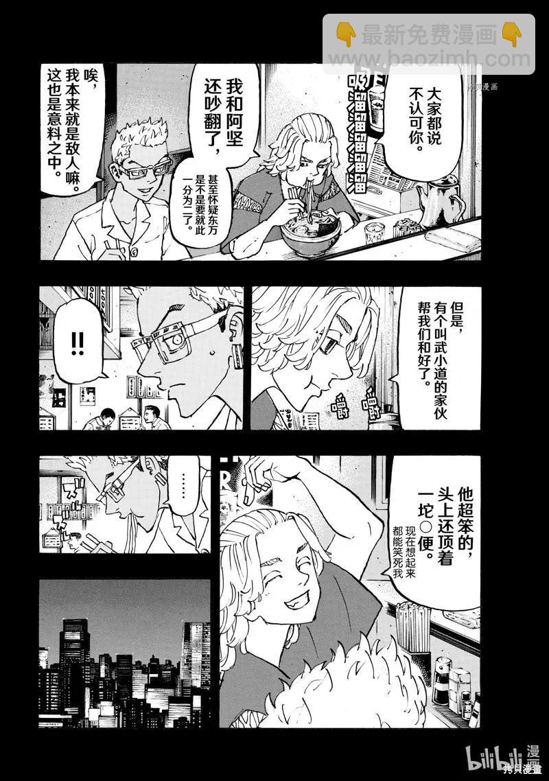 東京卍復仇者 - 第265話 - 5