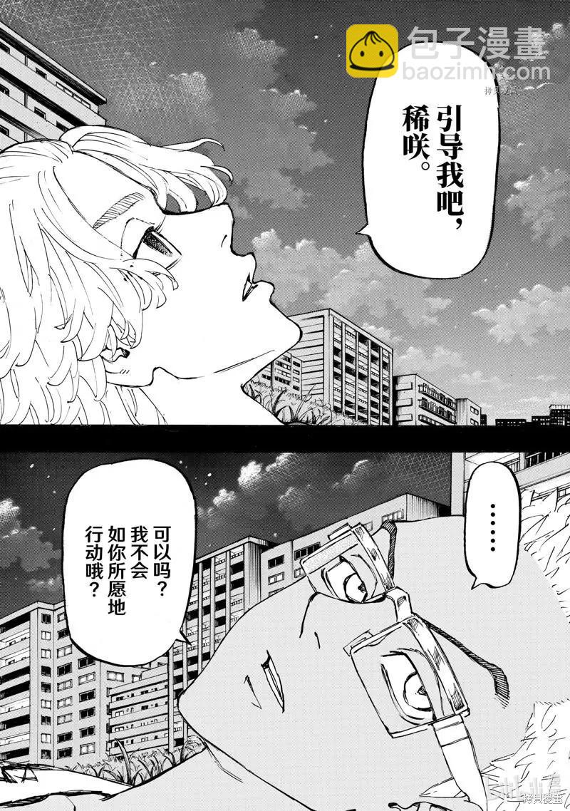 東京卍復仇者 - 第265話 - 3