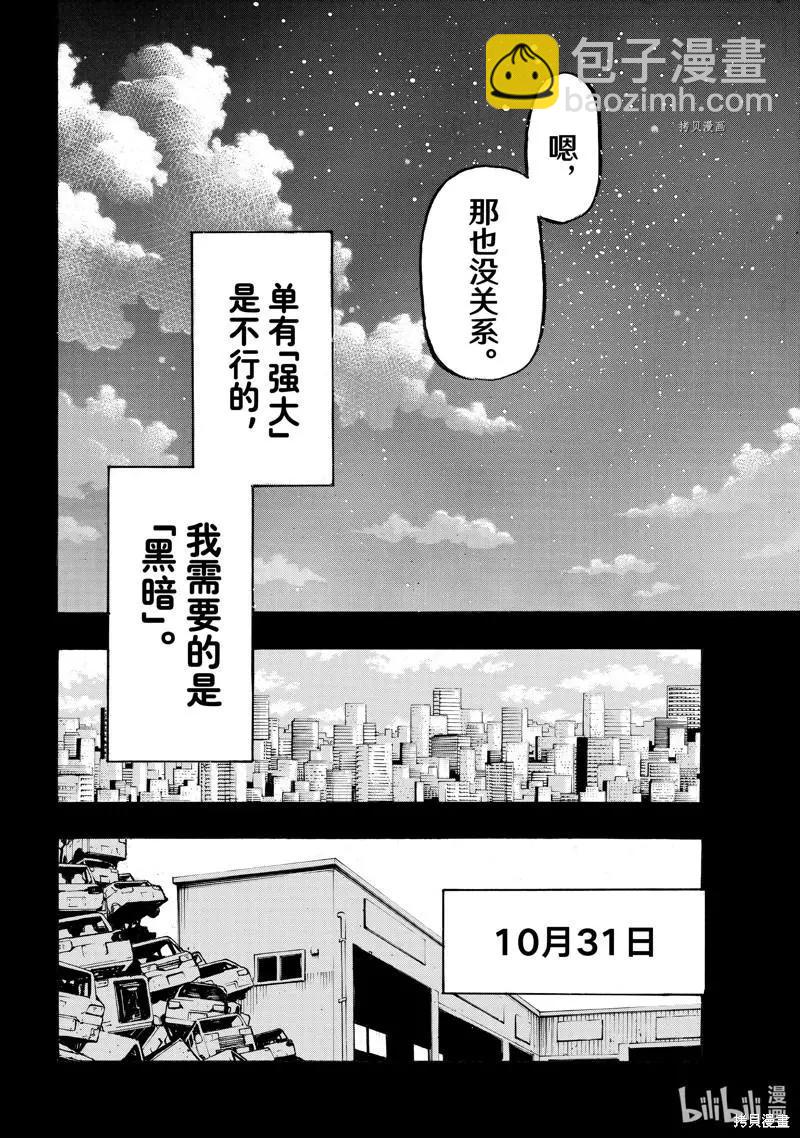 東京卍復仇者 - 第265話 - 4