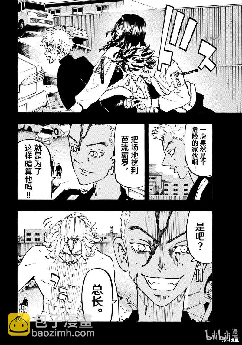 東京卍復仇者 - 第265話 - 1