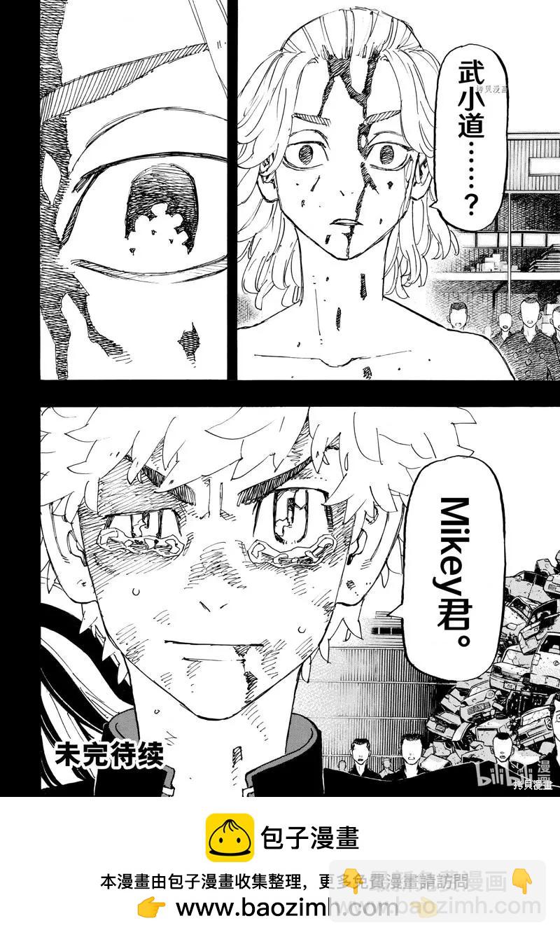 東京卍復仇者 - 第265話 - 2