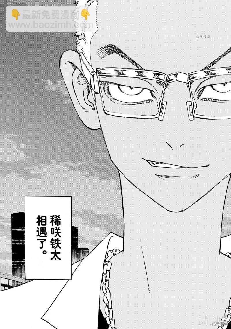東京卍復仇者 - 第265話 - 5