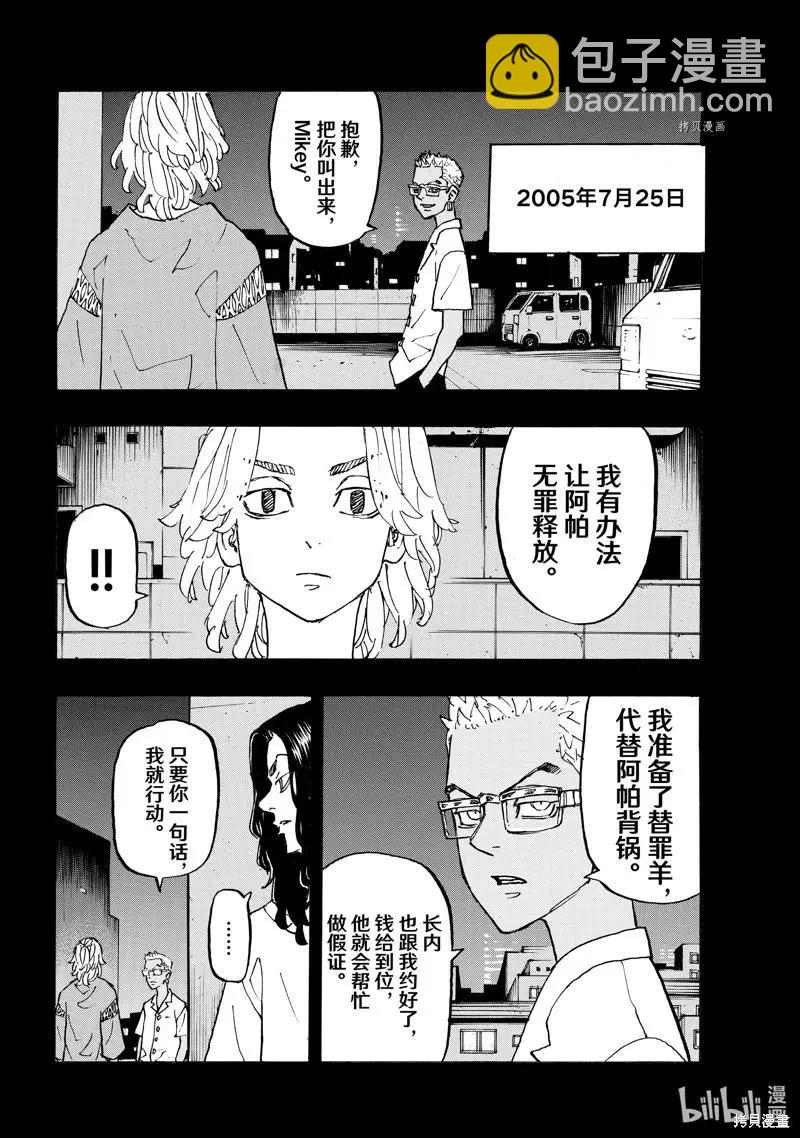 東京卍復仇者 - 第265話 - 1