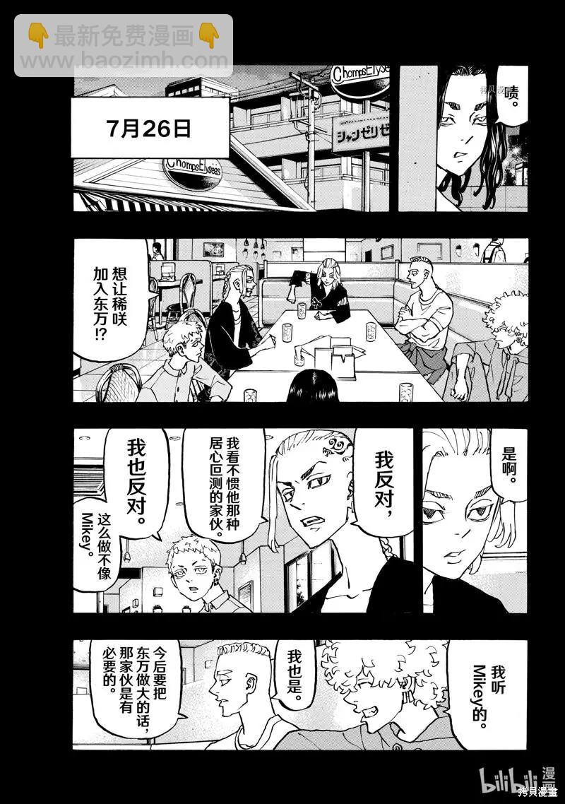 東京卍復仇者 - 第265話 - 2