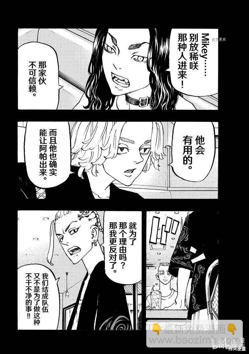 東京卍復仇者 - 第265話 - 3