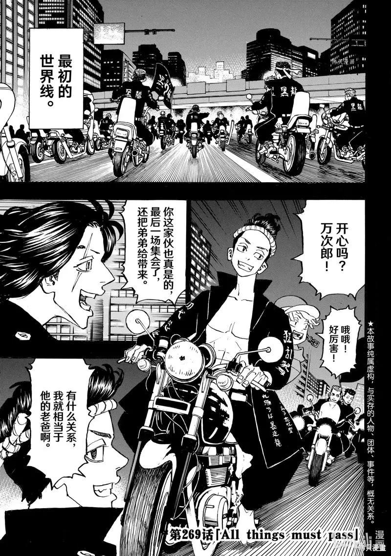 東京卍復仇者 - 第269話 - 1