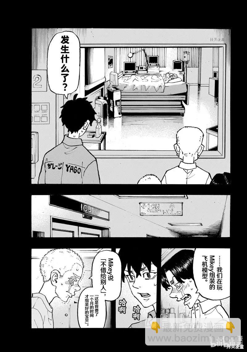 東京卍復仇者 - 第269話 - 1