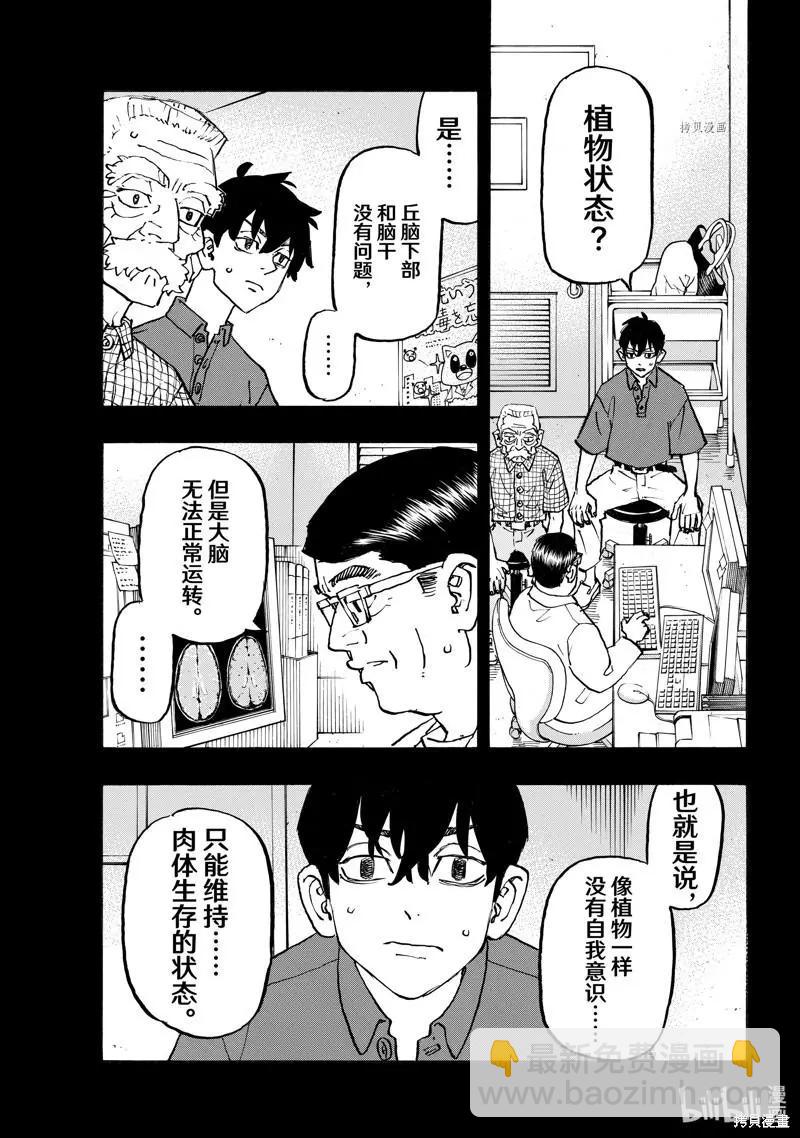 東京卍復仇者 - 第269話 - 3