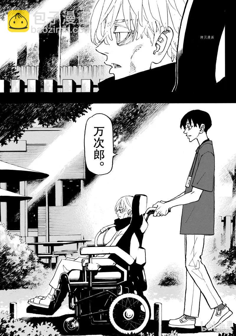 東京卍復仇者 - 第269話 - 3