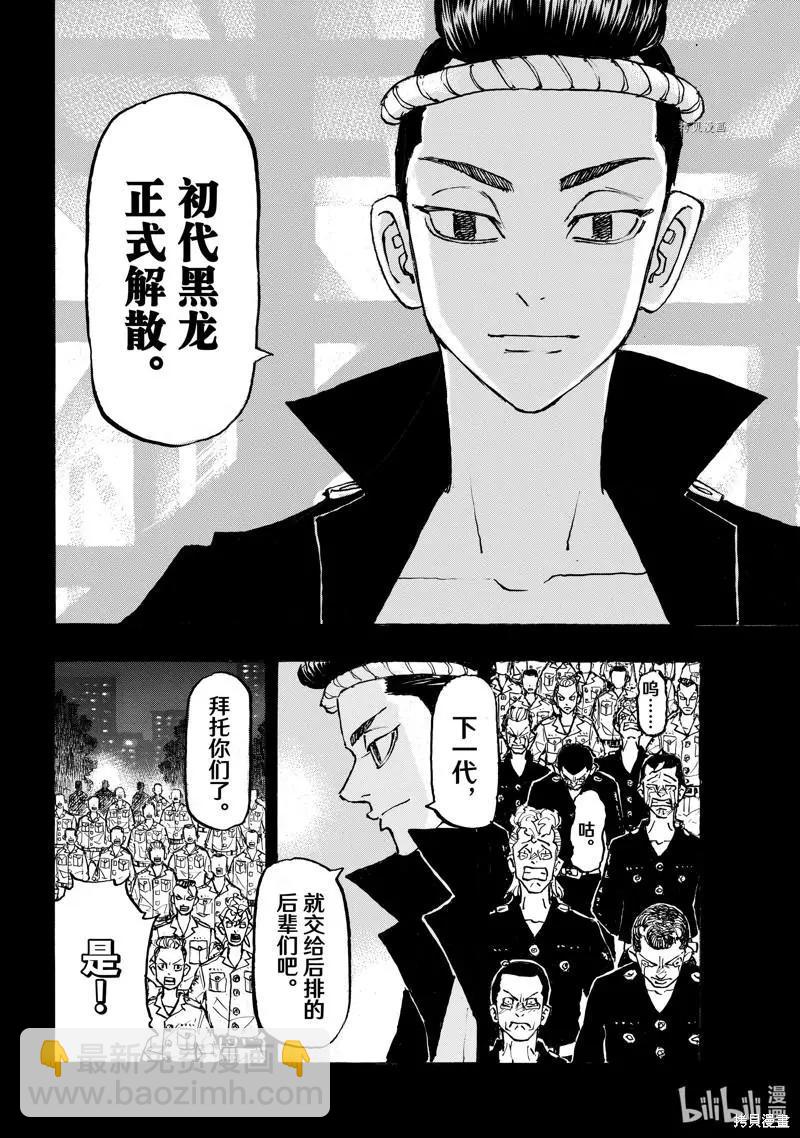 東京卍復仇者 - 第269話 - 4