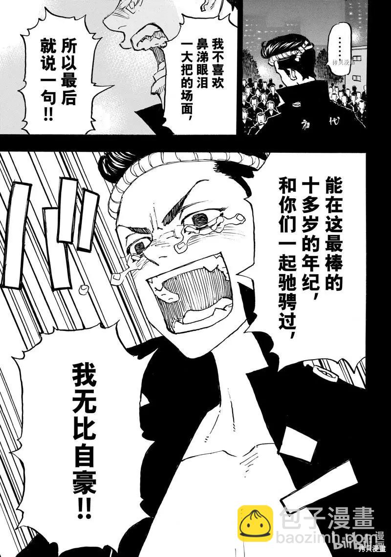 東京卍復仇者 - 第269話 - 1