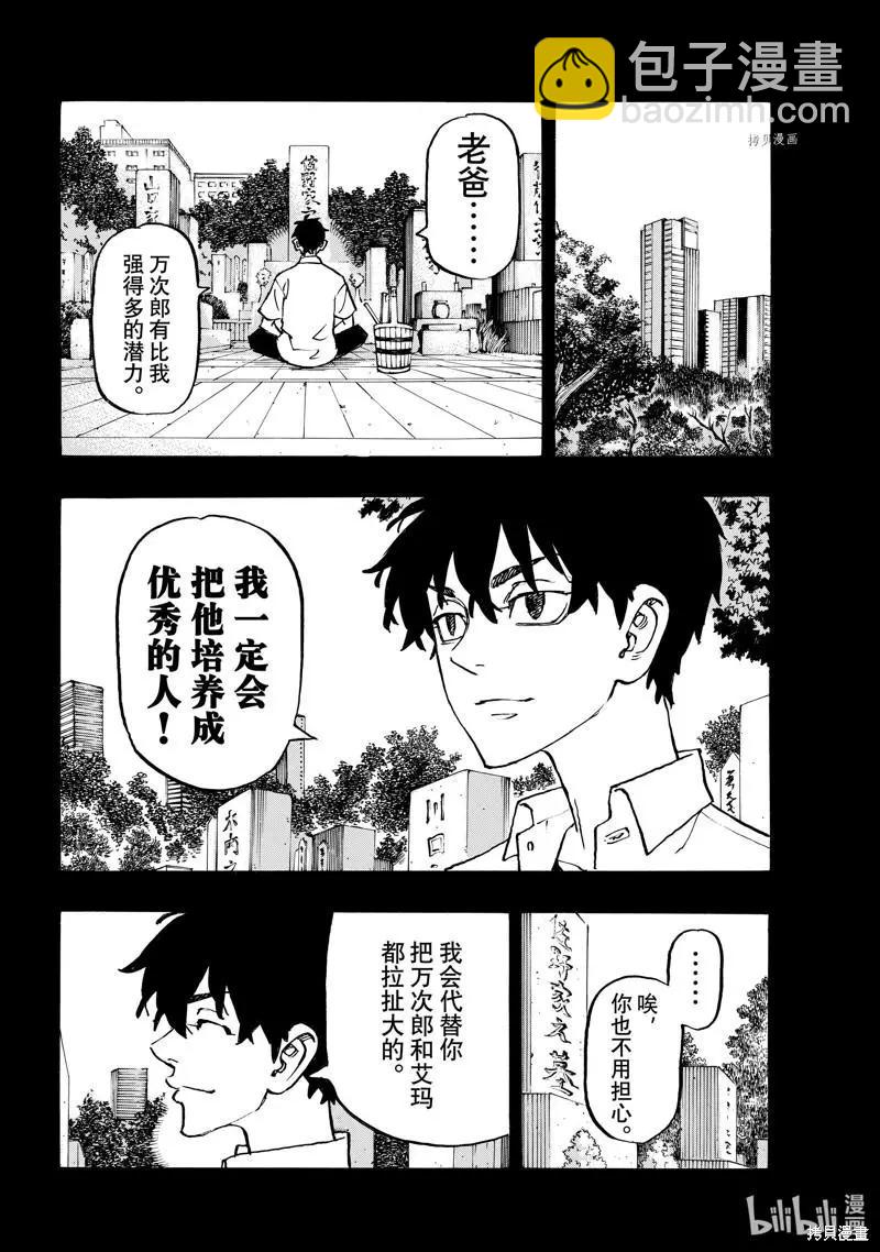 東京卍復仇者 - 第269話 - 4