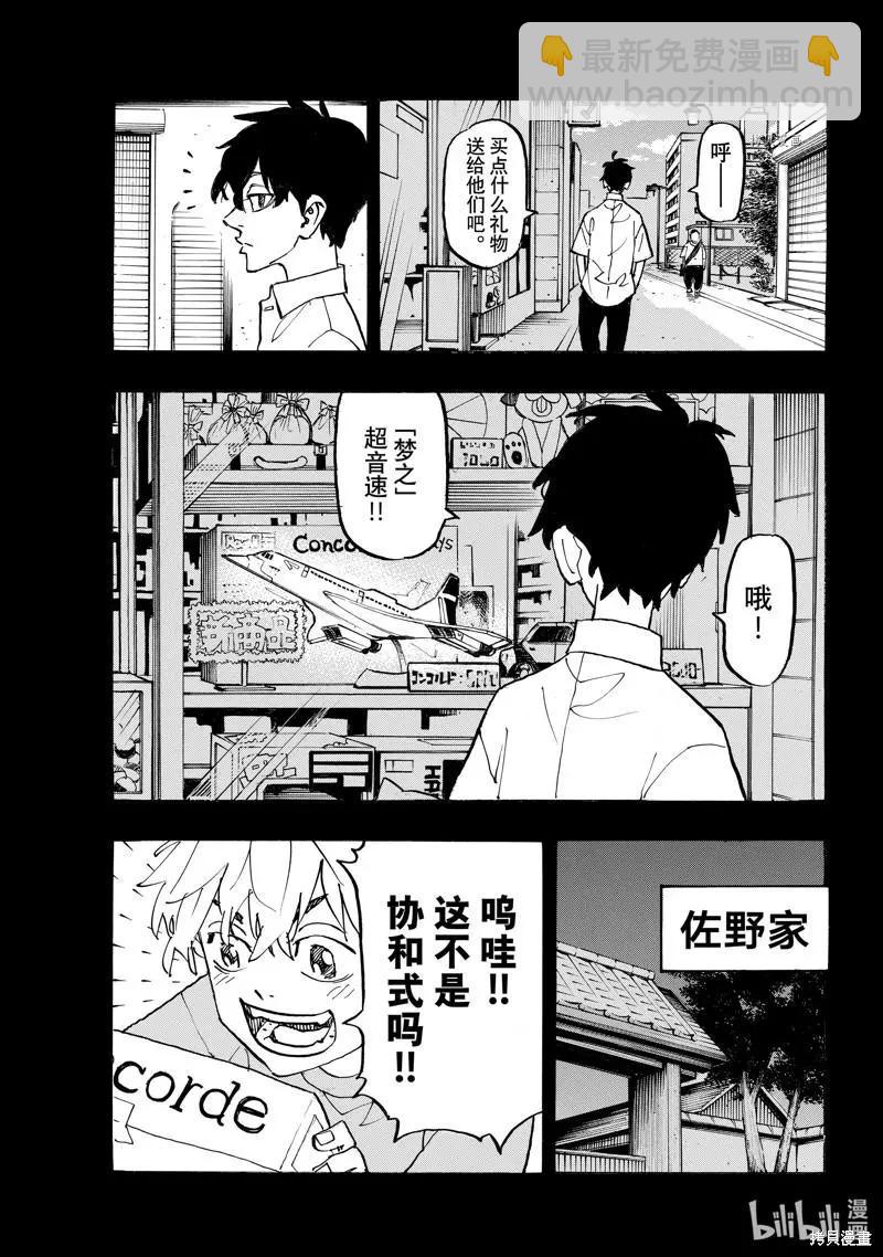 東京卍復仇者 - 第269話 - 1