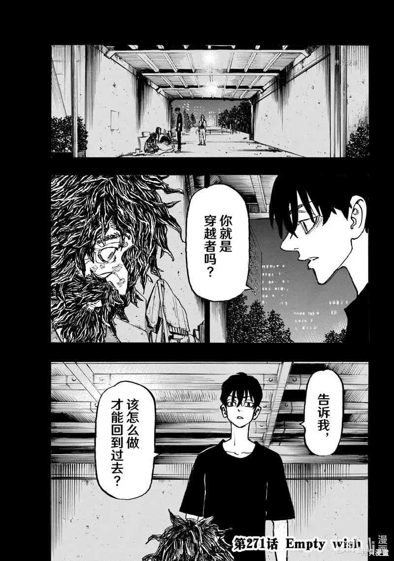 東京卍復仇者 - 第271話 - 1