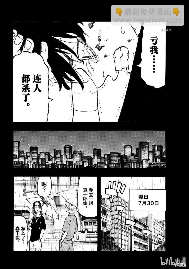 東京卍復仇者 - 第271話 - 4