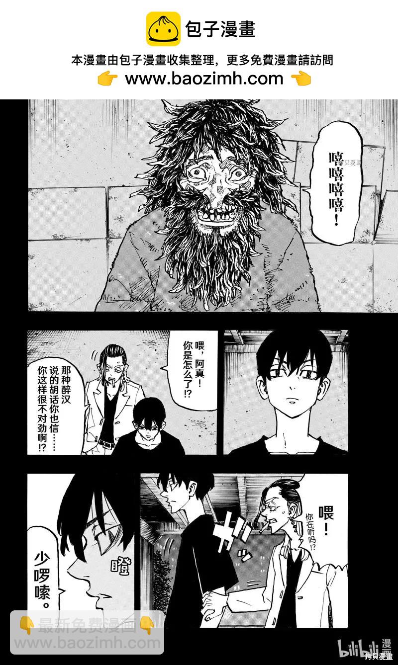 東京卍復仇者 - 第271話 - 2