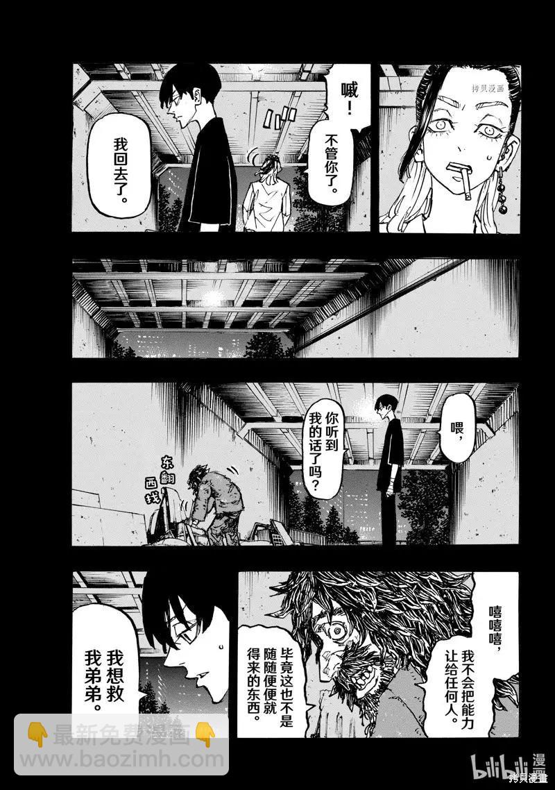 東京卍復仇者 - 第271話 - 3