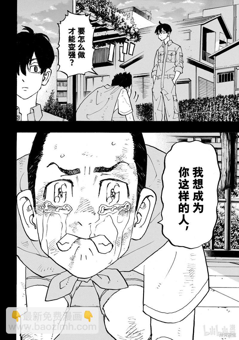 東京卍復仇者 - 第273話 - 4