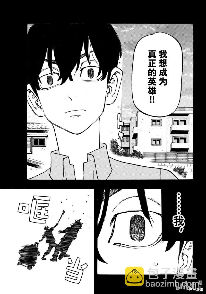 東京卍復仇者 - 第273話 - 1