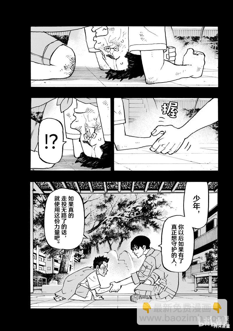 東京卍復仇者 - 第273話 - 3