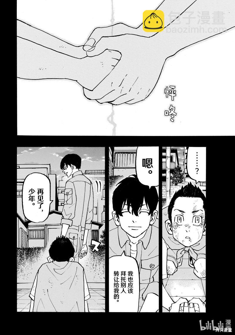 東京卍復仇者 - 第273話 - 4