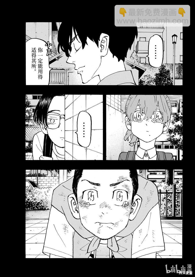 東京卍復仇者 - 第273話 - 1