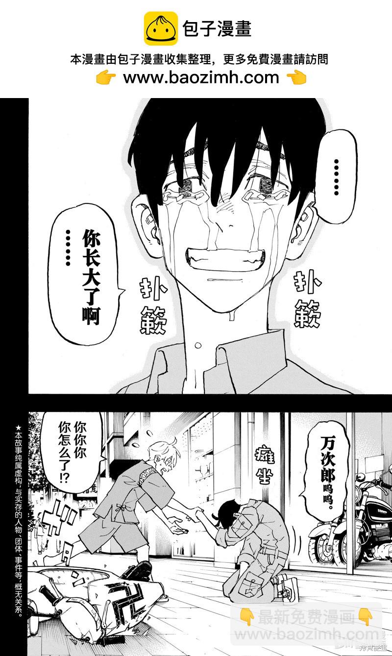 東京卍復仇者 - 第273話 - 2