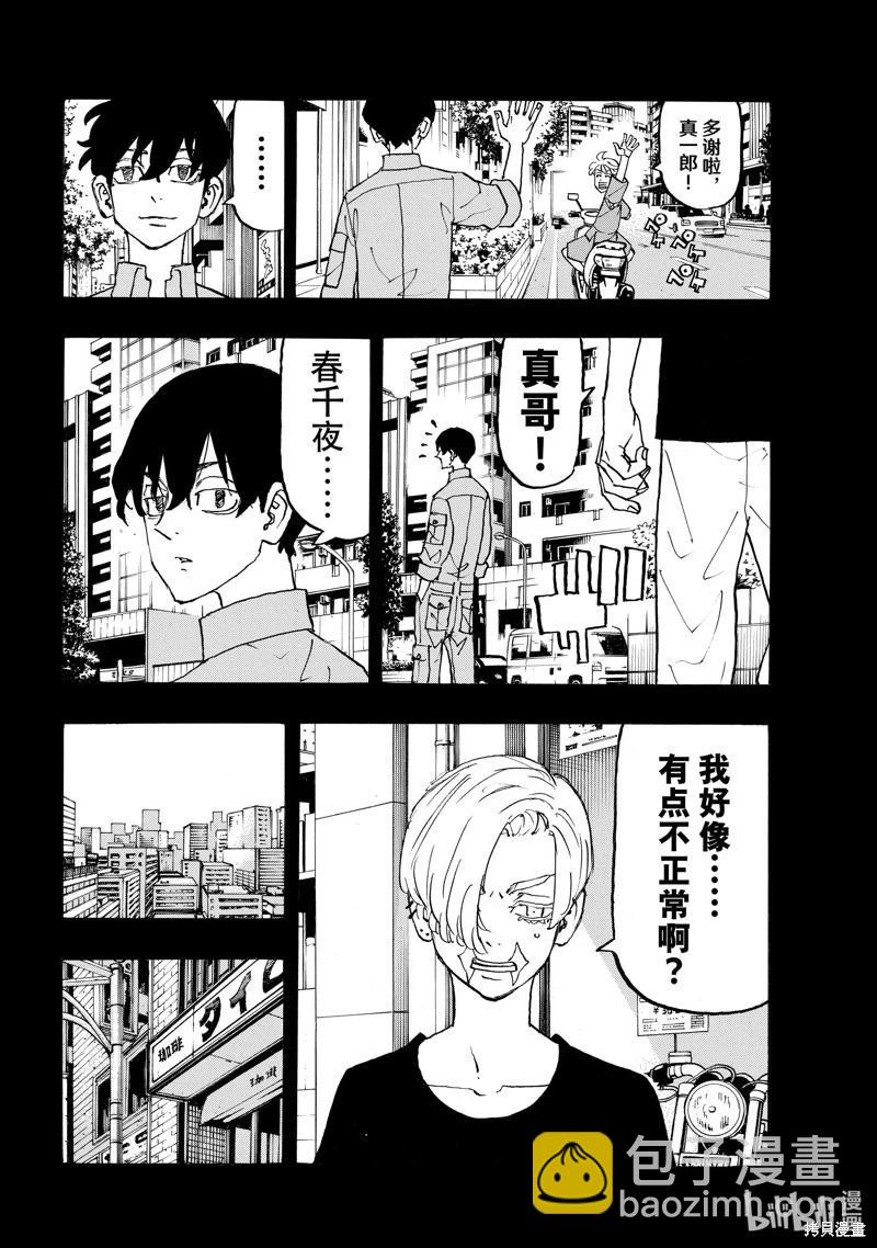 東京卍復仇者 - 第273話 - 4