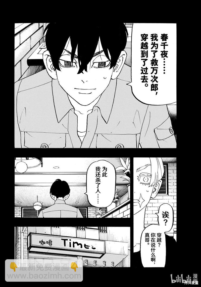 東京卍復仇者 - 第273話 - 2