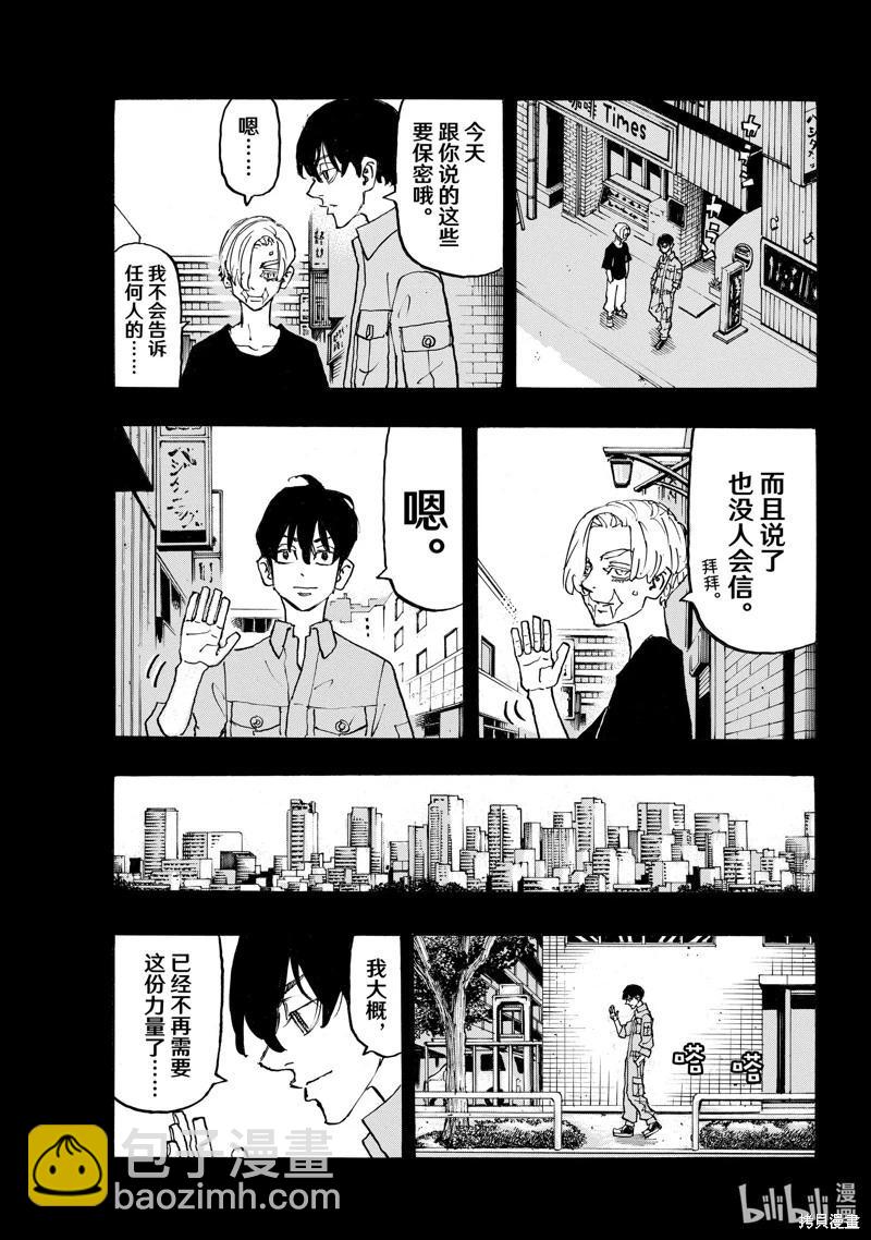 東京卍復仇者 - 第273話 - 3