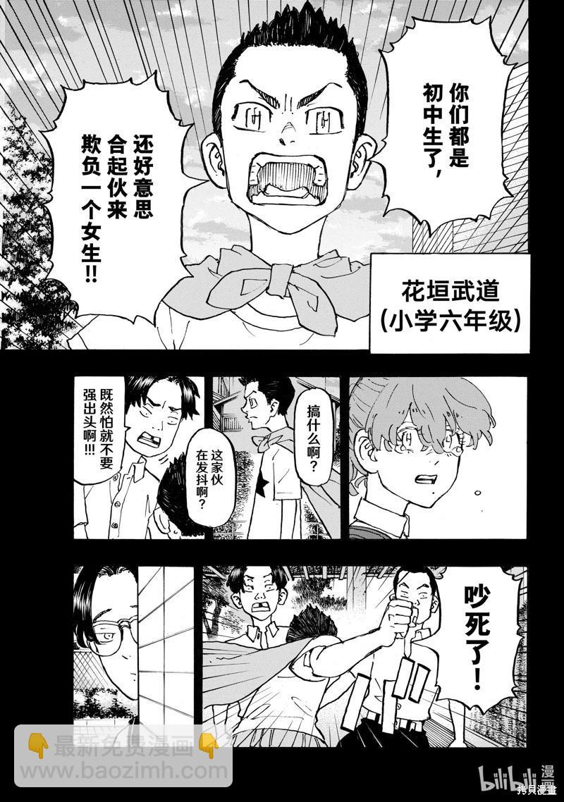 東京卍復仇者 - 第273話 - 1