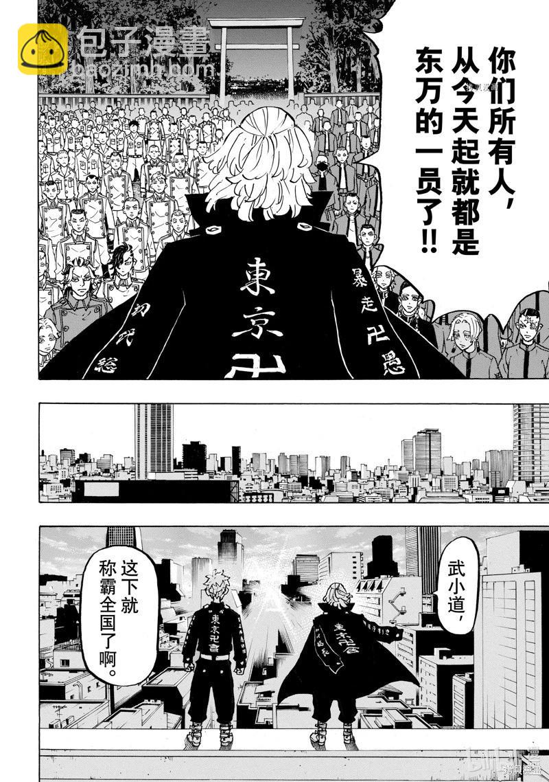 東京卍復仇者 - 第277話 - 2