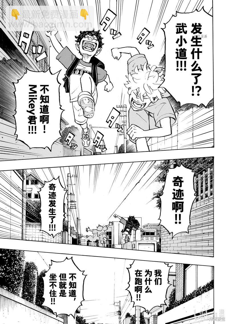 東京卍復仇者 - 第277話 - 1