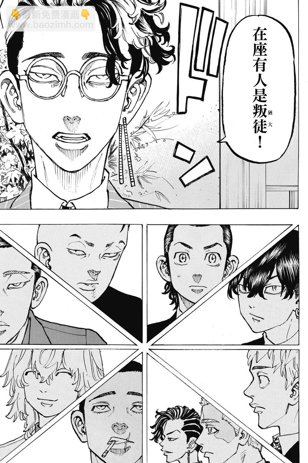 東京卍復仇者 - 第09卷(1/4) - 3