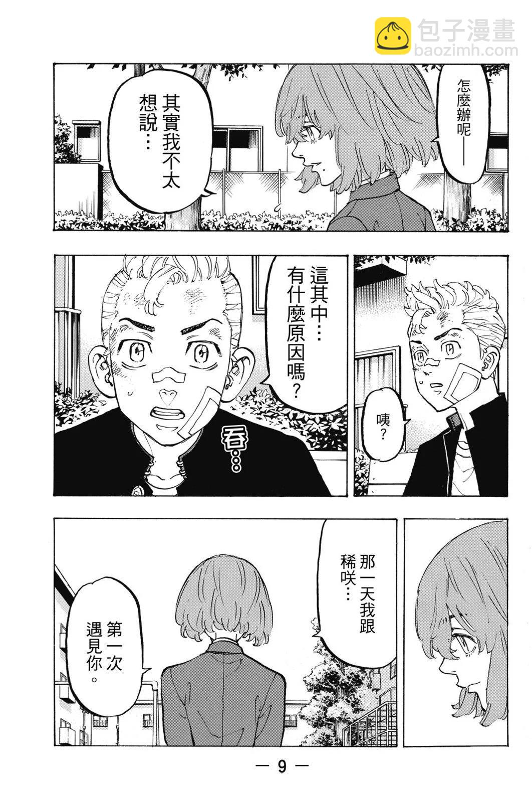 東京卍復仇者 - 第11卷(1/4) - 3
