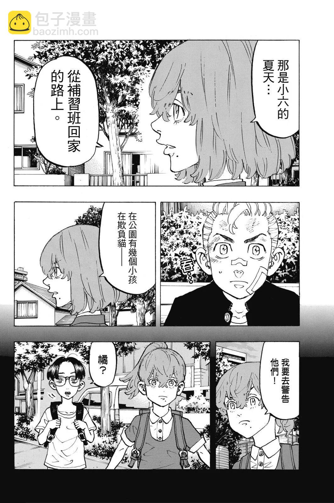 東京卍復仇者 - 第11卷(1/4) - 4