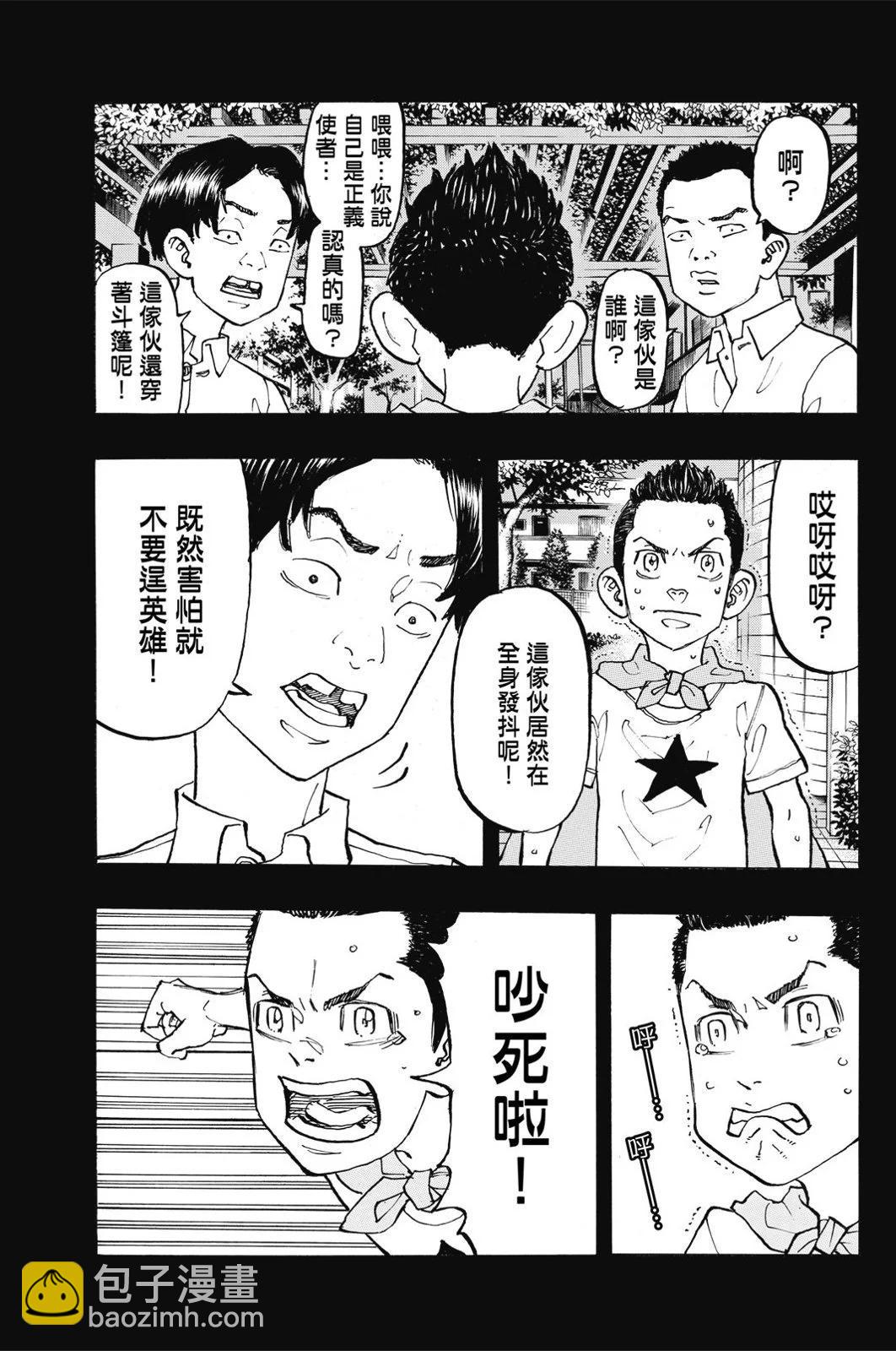 東京卍復仇者 - 第11卷(1/4) - 1