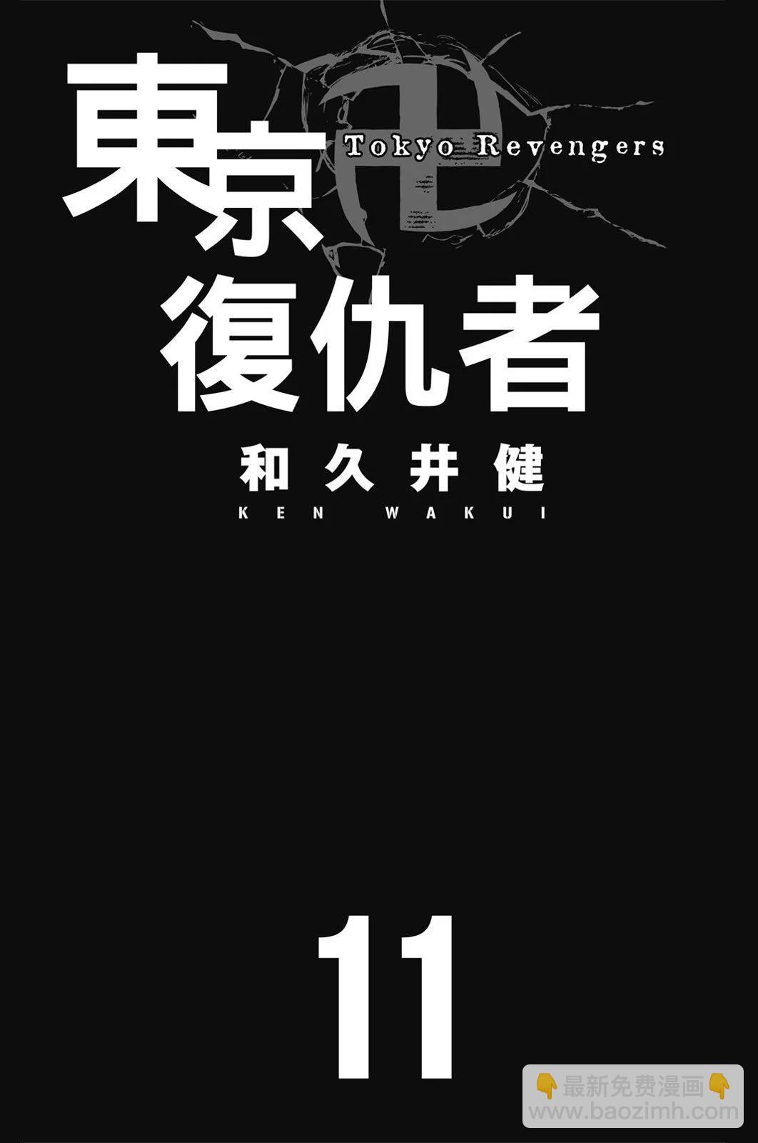 東京卍復仇者 - 第11卷(1/4) - 3