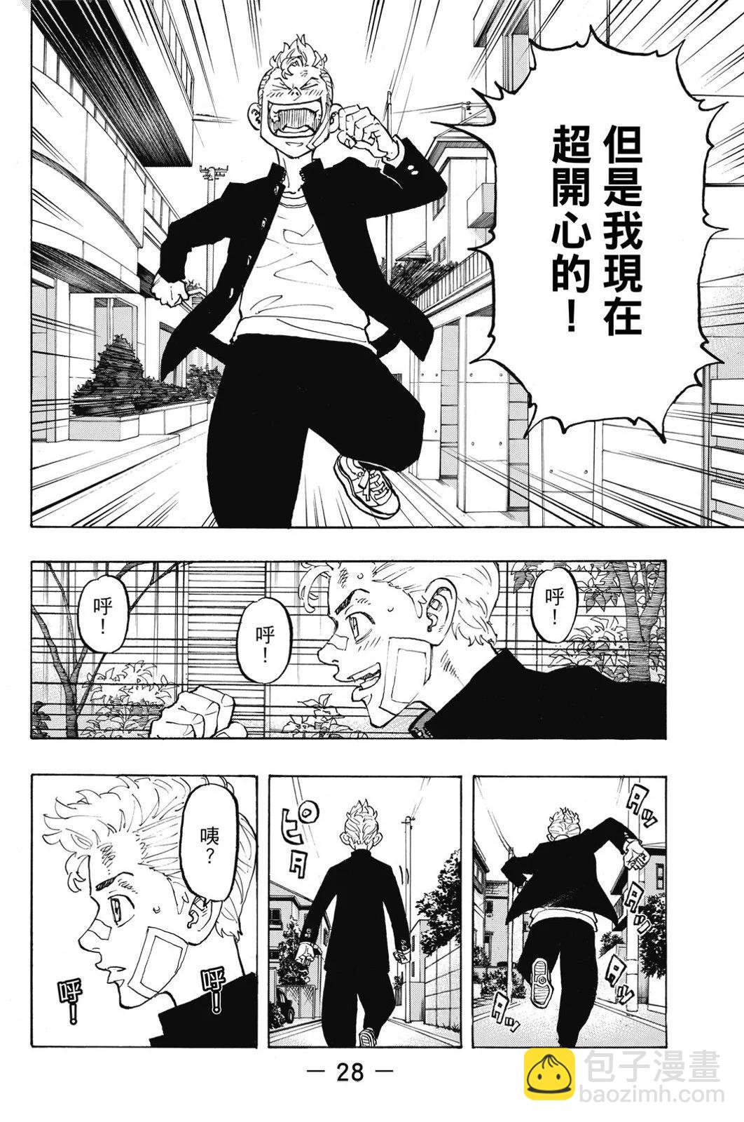東京卍復仇者 - 第11卷(1/4) - 6
