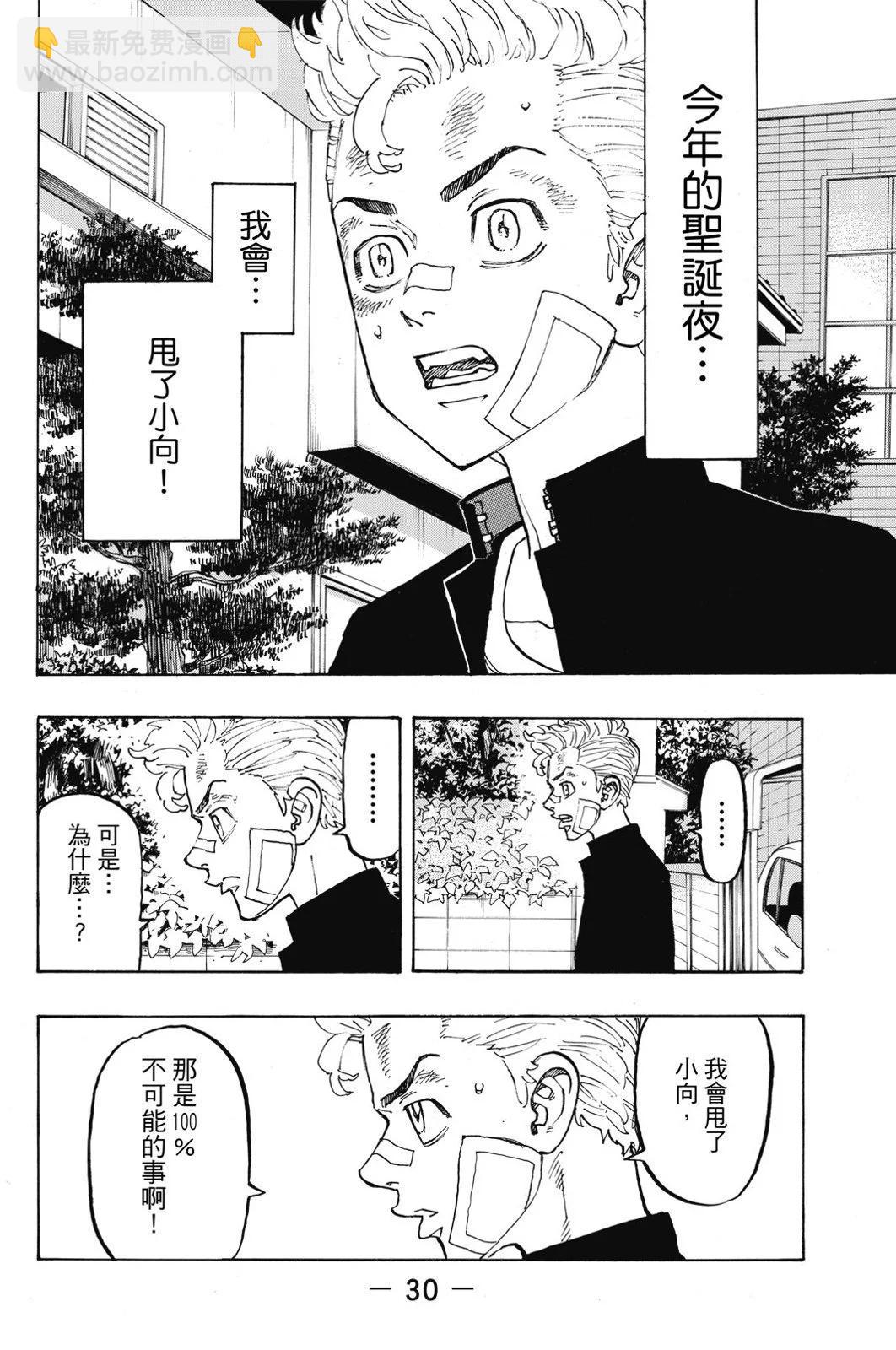東京卍復仇者 - 第11卷(1/4) - 8