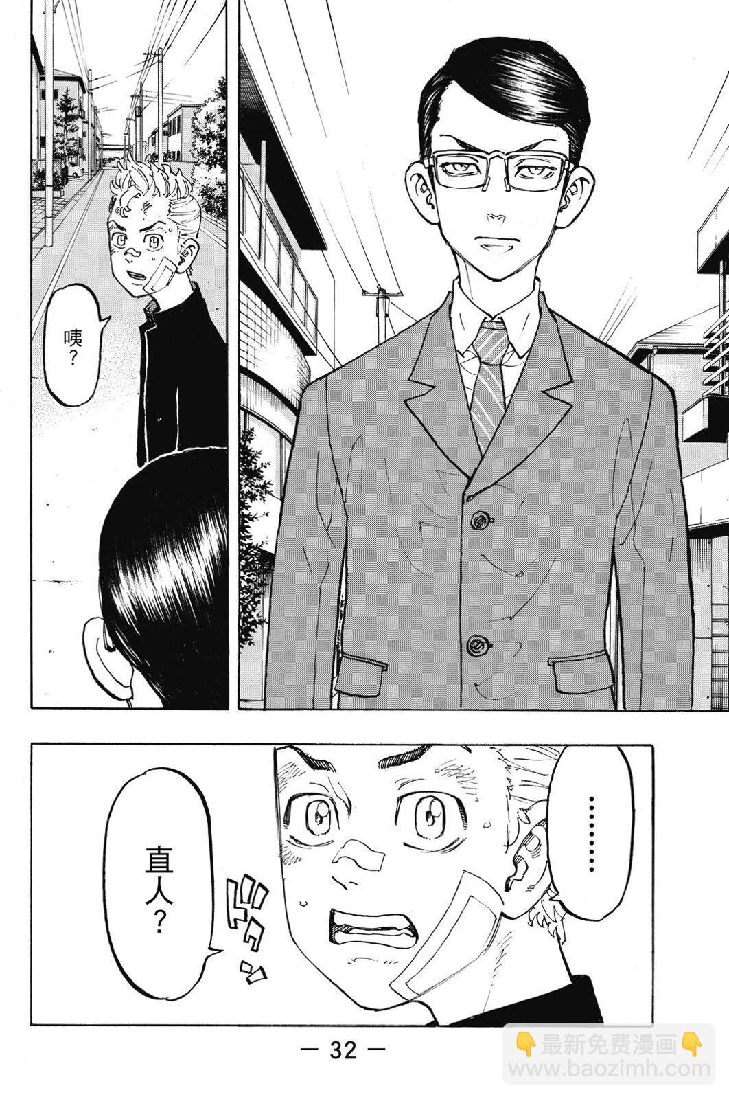 東京卍復仇者 - 第11卷(1/4) - 2