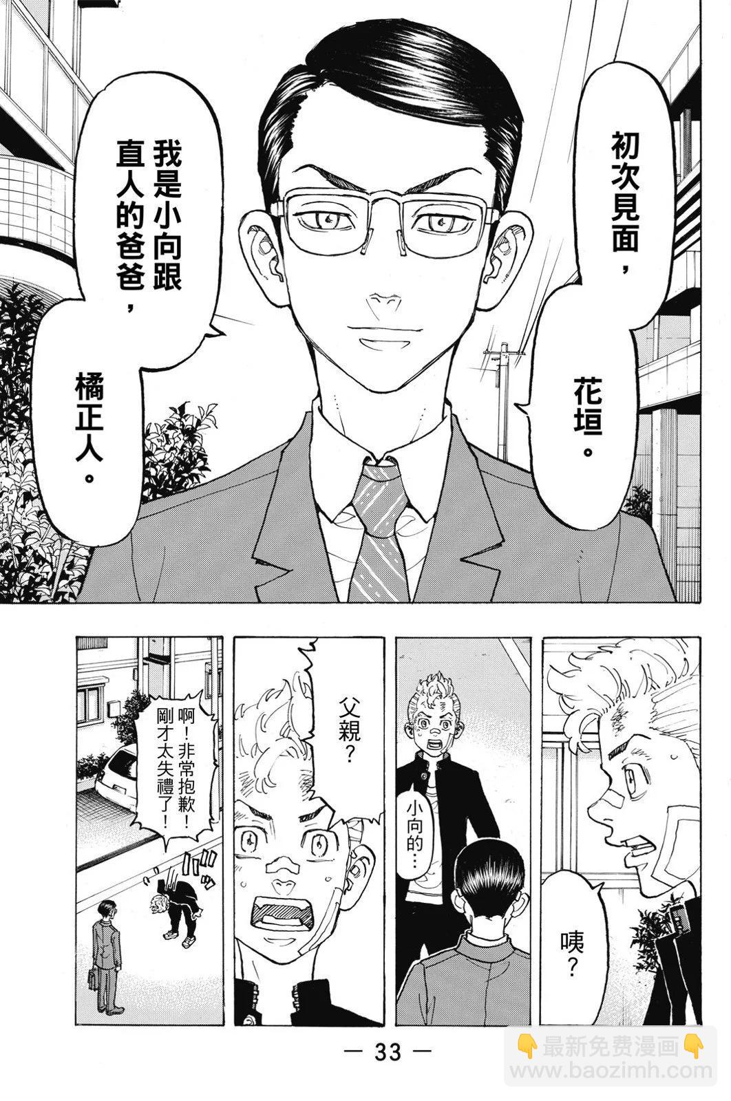 東京卍復仇者 - 第11卷(1/4) - 3