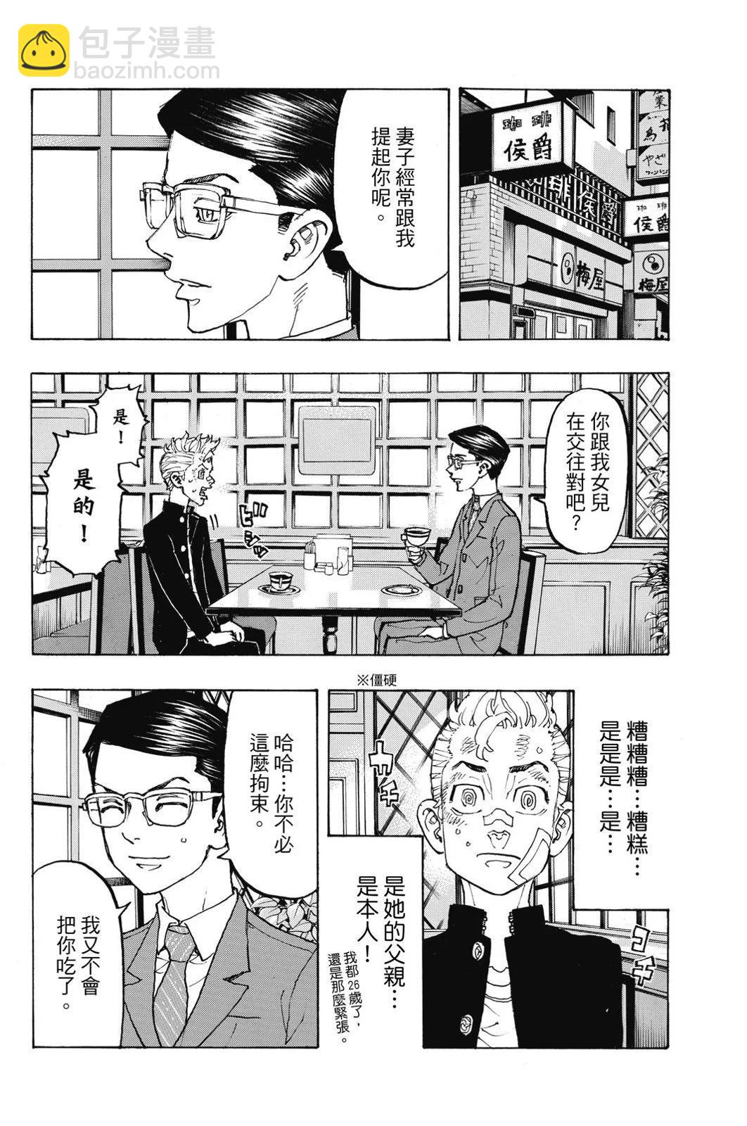 東京卍復仇者 - 第11卷(1/4) - 4
